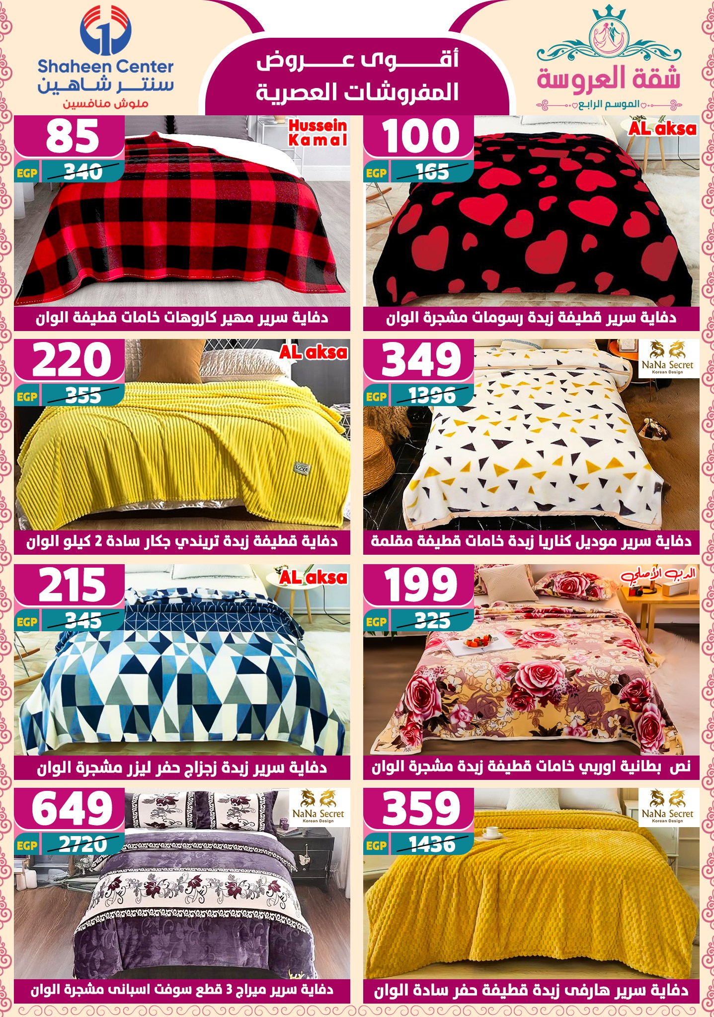 shaheen-center offers from 29may to 7may 2025 عروض سنتر شاهين من 29 مايو حتى 7 مايو 2025 صفحة رقم 86